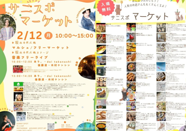 坂出市民広場で「サニスポマーケット」が2024年2月12日(月・祝)に開催される！マルシェと音楽が楽しめるイベント